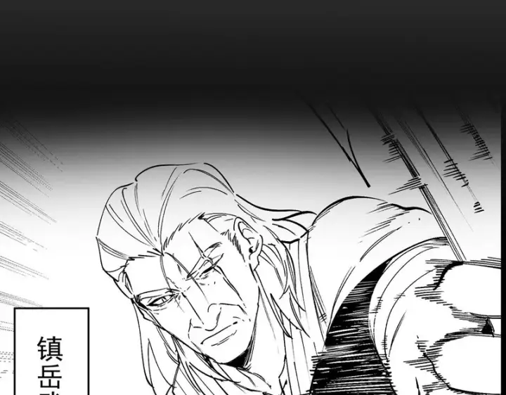 《SSS级超越常理的圣骑士》第128话 镇岳武皇（中）图162