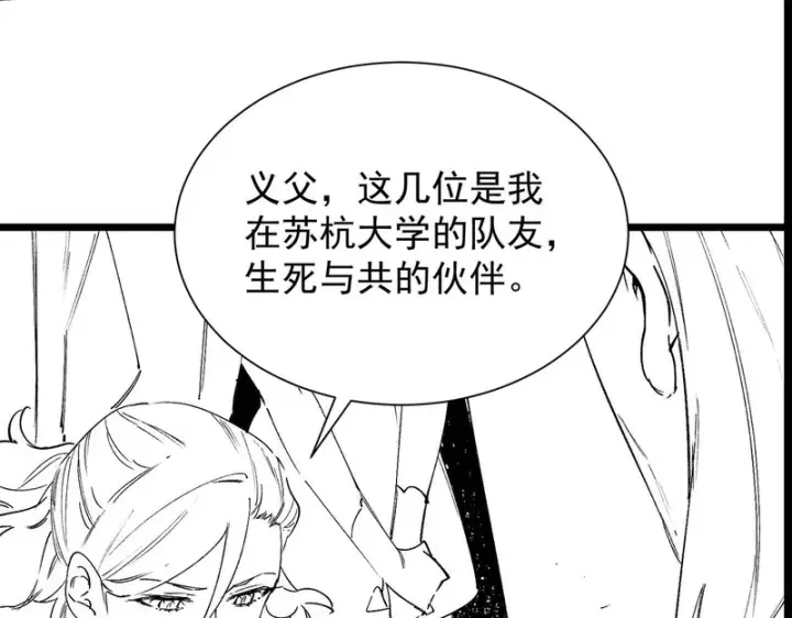 《SSS级超越常理的圣骑士》第128话 镇岳武皇（中）图168