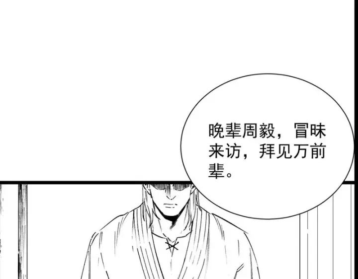 《SSS级超越常理的圣骑士》第128话 镇岳武皇（中）图170