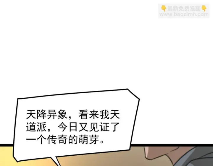 《SSS级超越常理的圣骑士》第128话 镇岳武皇（中）图38
