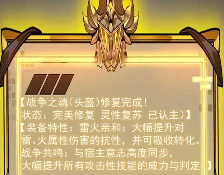 《SSS级超越常理的圣骑士》第128话 镇岳武皇（中）图52