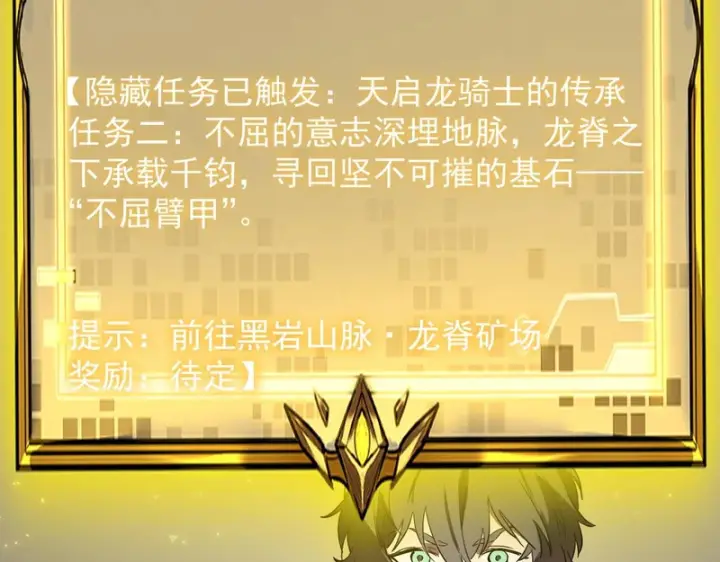 《SSS级超越常理的圣骑士》第128话 镇岳武皇（中）图53