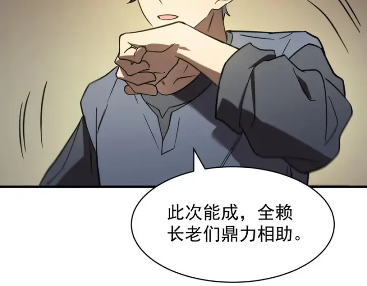 《SSS级超越常理的圣骑士》第128话 镇岳武皇（中）图60