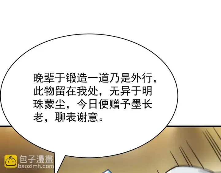 《SSS级超越常理的圣骑士》第128话 镇岳武皇（中）图61