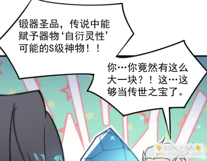 《SSS级超越常理的圣骑士》第128话 镇岳武皇（中）图64