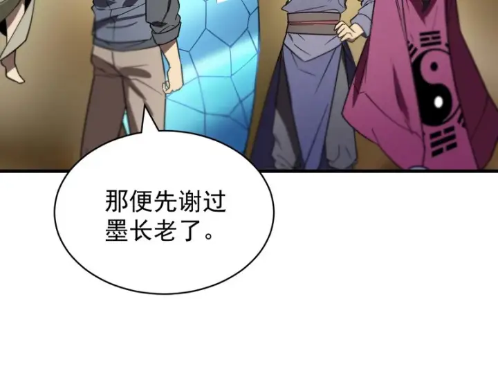 《SSS级超越常理的圣骑士》第128话 镇岳武皇（中）图68