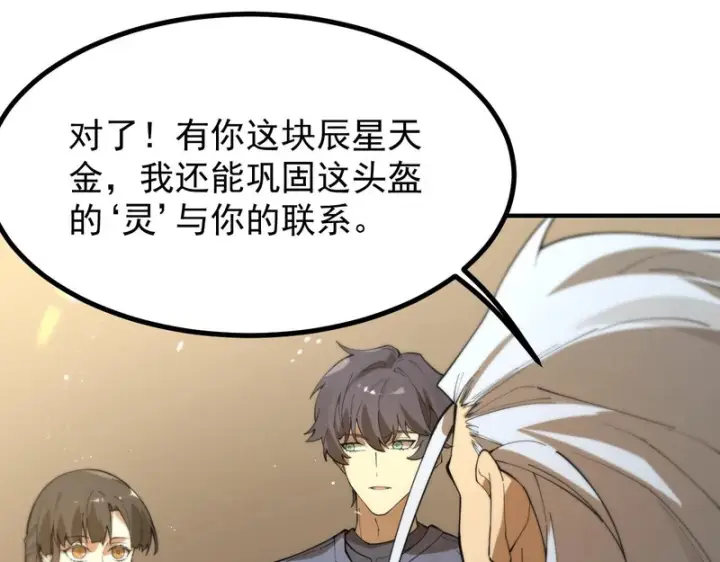 《SSS级超越常理的圣骑士》第128话 镇岳武皇（中）图69