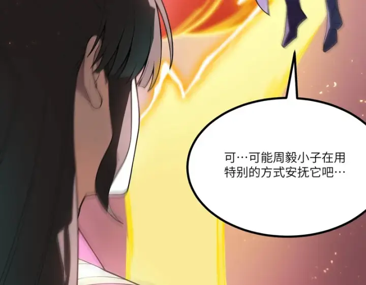 《SSS级超越常理的圣骑士》第128话 镇岳武皇（中）图7