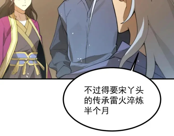 《SSS级超越常理的圣骑士》第128话 镇岳武皇（中）图70