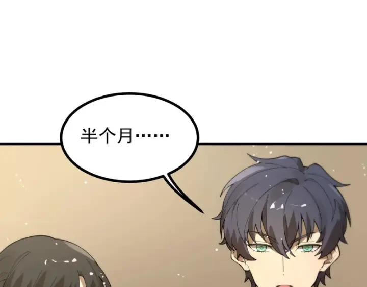 《SSS级超越常理的圣骑士》第128话 镇岳武皇（中）图71