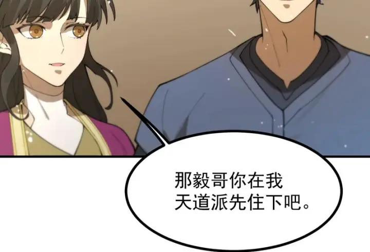 《SSS级超越常理的圣骑士》第128话 镇岳武皇（中）图72