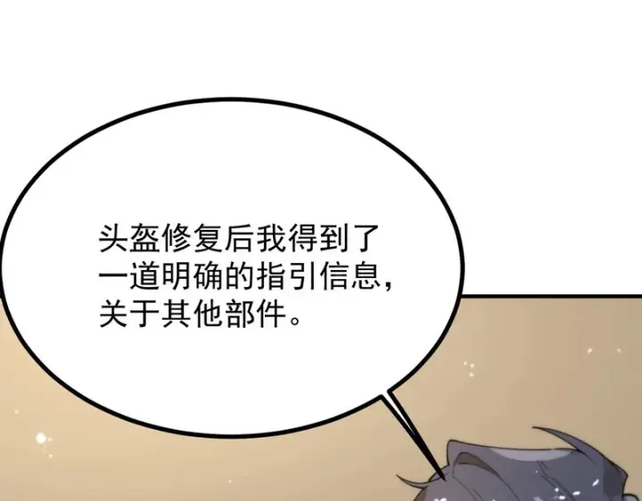 《SSS级超越常理的圣骑士》第128话 镇岳武皇（中）图73