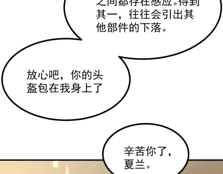 《SSS级超越常理的圣骑士》第128话 镇岳武皇（中）图75