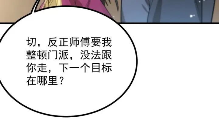 《SSS级超越常理的圣骑士》第128话 镇岳武皇（中）图77