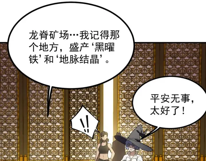 《SSS级超越常理的圣骑士》第128话 镇岳武皇（中）图80