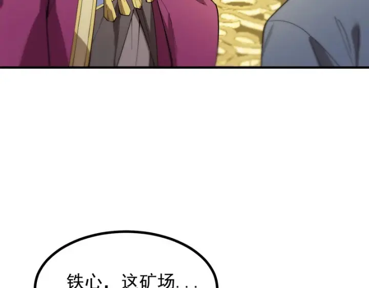 《SSS级超越常理的圣骑士》第128话 镇岳武皇（中）图82