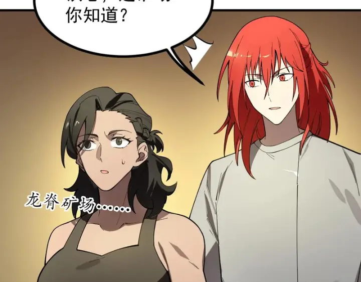 《SSS级超越常理的圣骑士》第128话 镇岳武皇（中）图83
