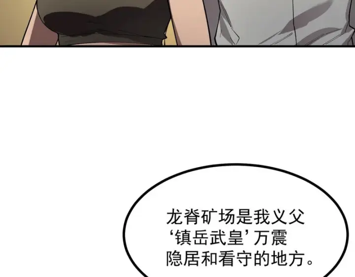 《SSS级超越常理的圣骑士》第128话 镇岳武皇（中）图84