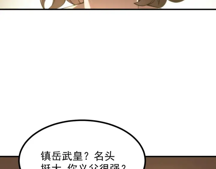《SSS级超越常理的圣骑士》第128话 镇岳武皇（中）图86