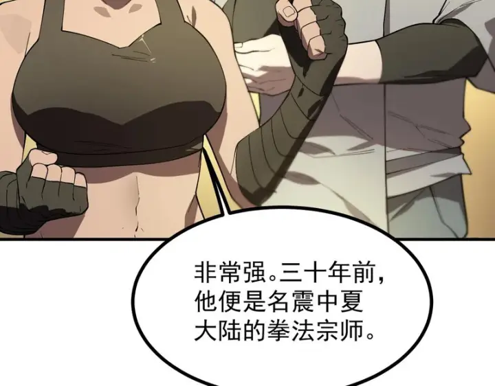 《SSS级超越常理的圣骑士》第128话 镇岳武皇（中）图88