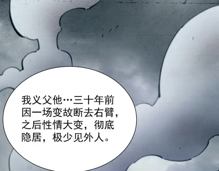 《SSS级超越常理的圣骑士》第128话 镇岳武皇（中）图93