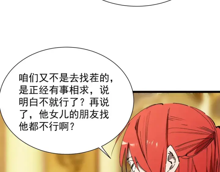 《SSS级超越常理的圣骑士》第128话 镇岳武皇（中）图96