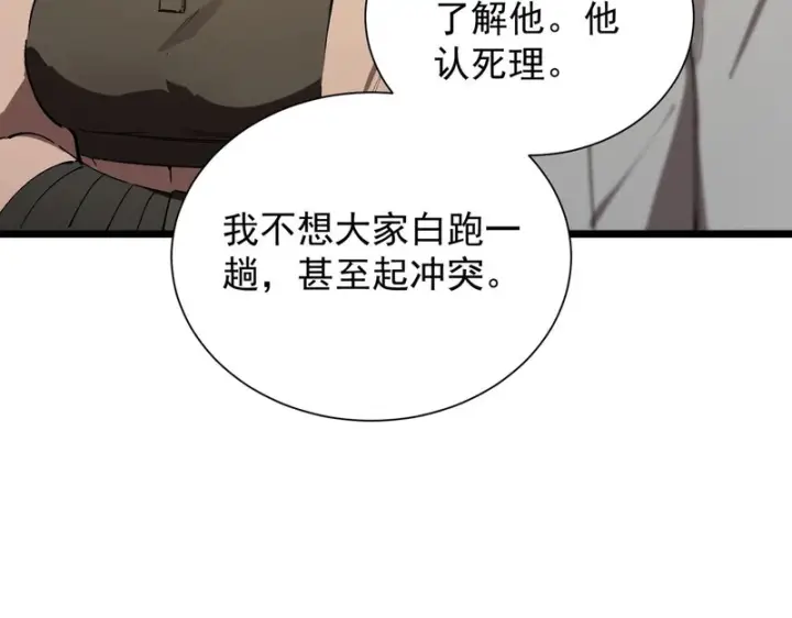《SSS级超越常理的圣骑士》第128话 镇岳武皇（中）图98