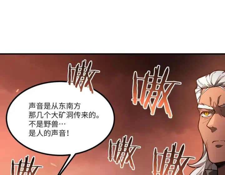 《SSS级超越常理的圣骑士》第129话 镇岳武皇（下）图110