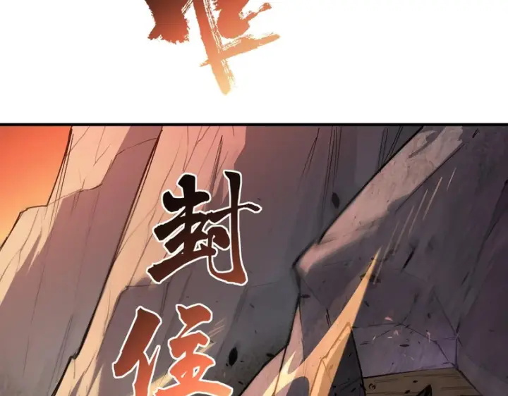 《SSS级超越常理的圣骑士》第129话 镇岳武皇（下）图121