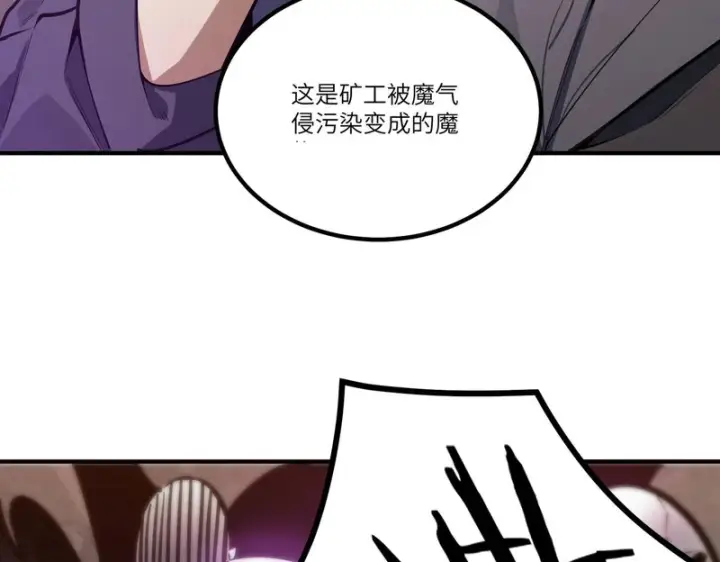 《SSS级超越常理的圣骑士》第129话 镇岳武皇（下）图138