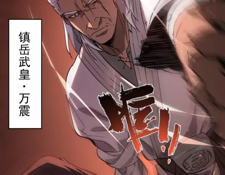 《SSS级超越常理的圣骑士》第129话 镇岳武皇（下）图26