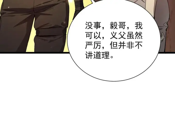 《SSS级超越常理的圣骑士》第129话 镇岳武皇（下）图3