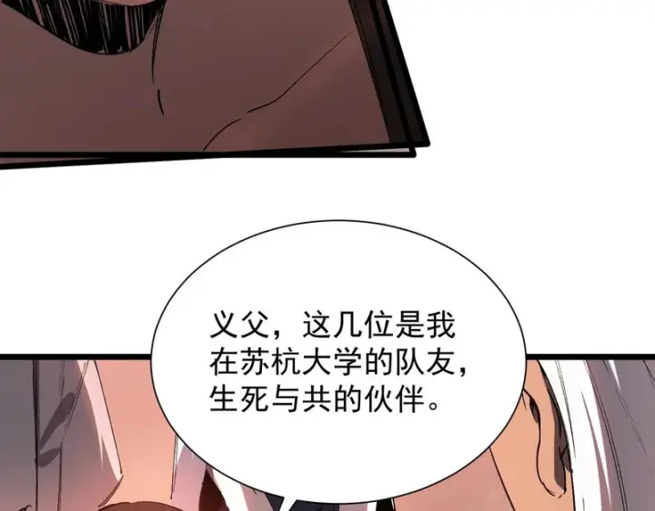 《SSS级超越常理的圣骑士》第129话 镇岳武皇（下）图31