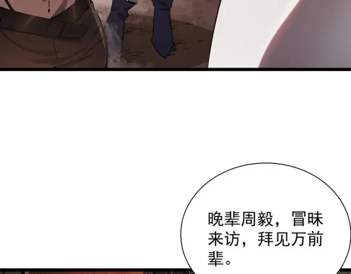 《SSS级超越常理的圣骑士》第129话 镇岳武皇（下）图33