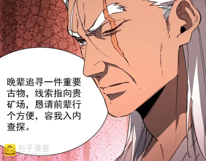《SSS级超越常理的圣骑士》第129话 镇岳武皇（下）图37