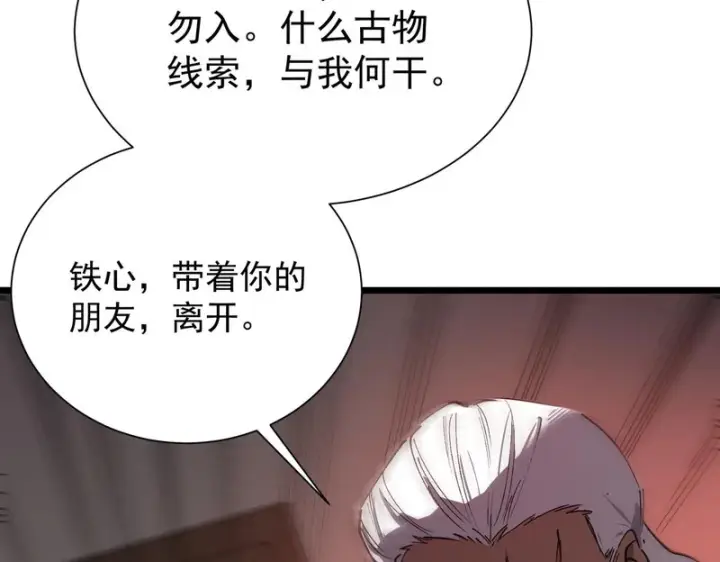 《SSS级超越常理的圣骑士》第129话 镇岳武皇（下）图41