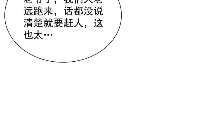 《SSS级超越常理的圣骑士》第129话 镇岳武皇（下）图44