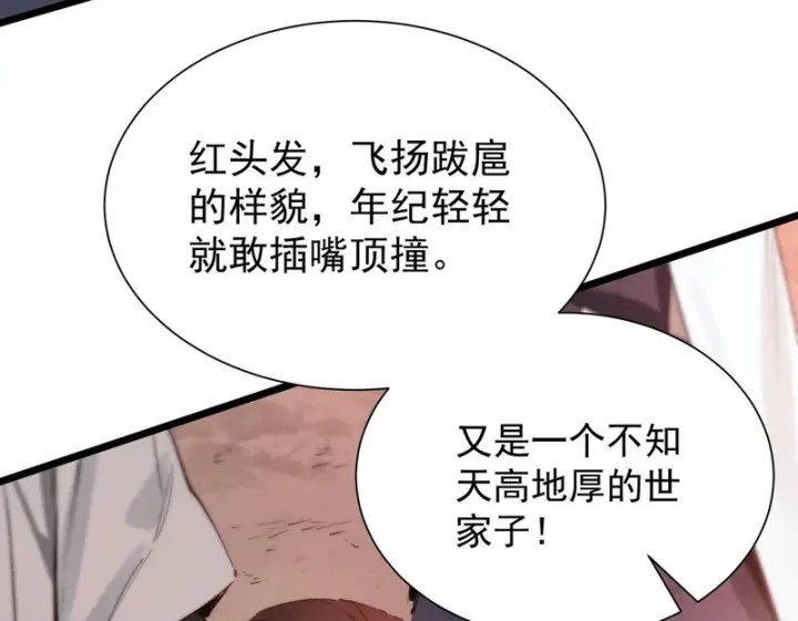 《SSS级超越常理的圣骑士》第129话 镇岳武皇（下）图50