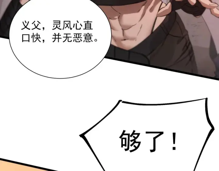 《SSS级超越常理的圣骑士》第129话 镇岳武皇（下）图52