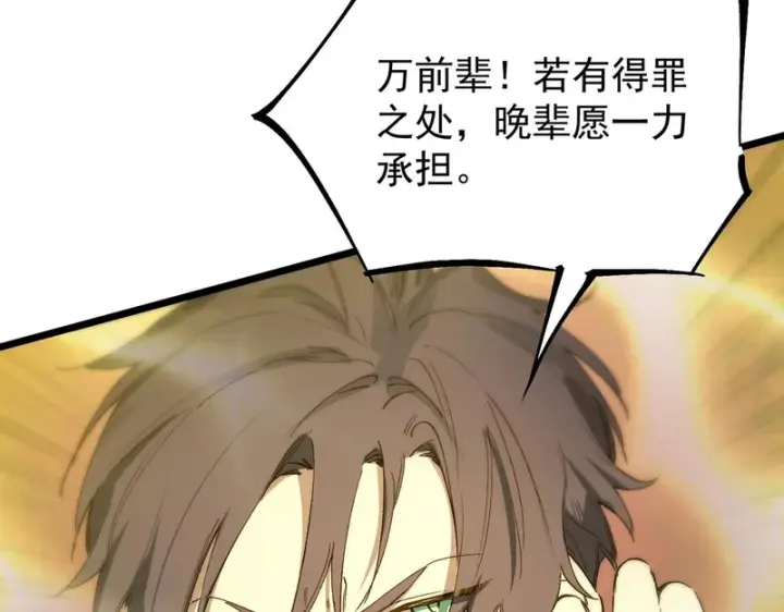 《SSS级超越常理的圣骑士》第129话 镇岳武皇（下）图61