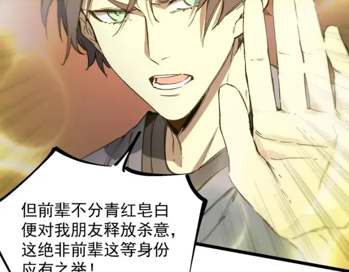 《SSS级超越常理的圣骑士》第129话 镇岳武皇（下）图62