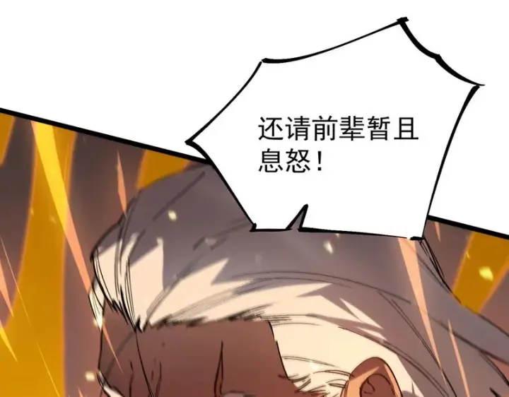 《SSS级超越常理的圣骑士》第129话 镇岳武皇（下）图64