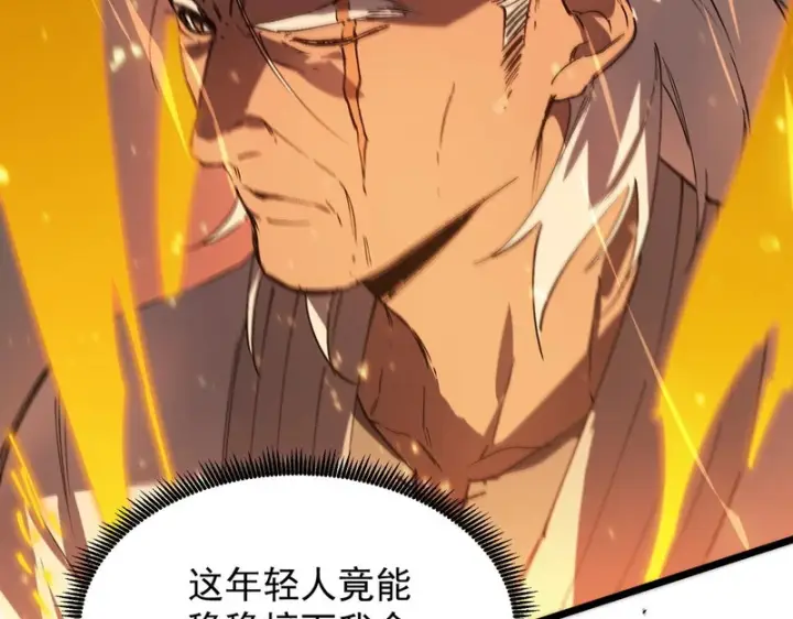 《SSS级超越常理的圣骑士》第129话 镇岳武皇（下）图65