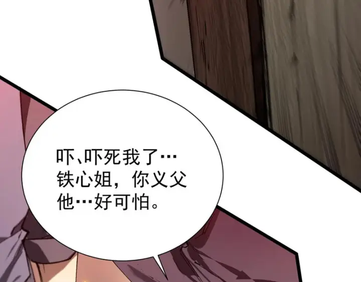 《SSS级超越常理的圣骑士》第129话 镇岳武皇（下）图80