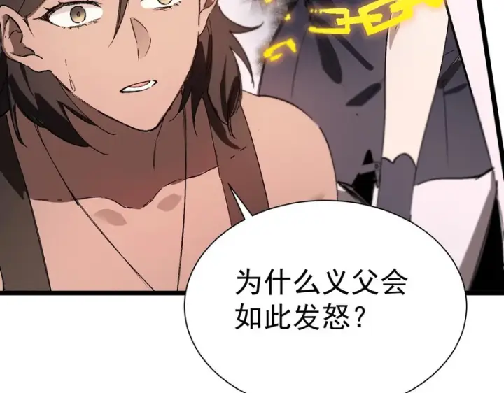 《SSS级超越常理的圣骑士》第129话 镇岳武皇（下）图82