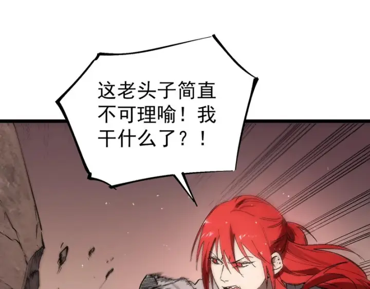 《SSS级超越常理的圣骑士》第129话 镇岳武皇（下）图84