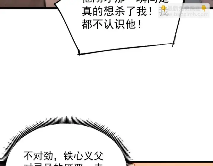 《SSS级超越常理的圣骑士》第129话 镇岳武皇（下）图86