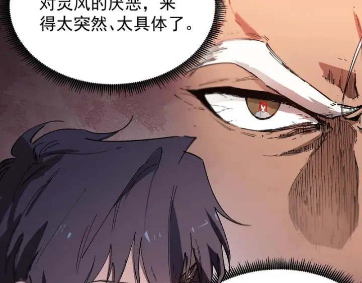 《SSS级超越常理的圣骑士》第129话 镇岳武皇（下）图87