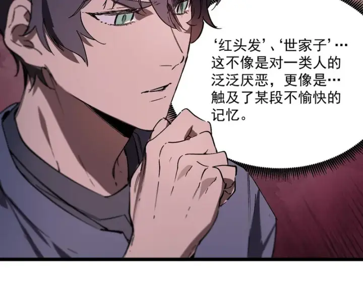 《SSS级超越常理的圣骑士》第129话 镇岳武皇（下）图88