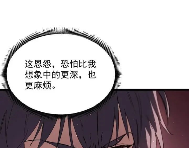 《SSS级超越常理的圣骑士》第129话 镇岳武皇（下）图89